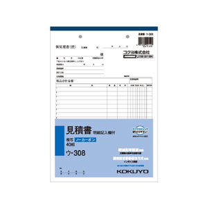 コクヨ NC複写簿(ノーカーボン)見積書(明細記入欄付き) F827210ｳ-308-イメージ1