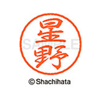 シヤチハタ ブラック8 XL-8(星野) F313530-XL-8-1780