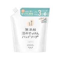 マックス 無添加生活 無添加泡のせっけんハンドソープ 詰替 1200mL FCK854A