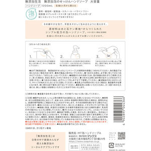 マックス 無添加生活 無添加泡のせっけんハンドソープ 詰替 1200mL FCK854A-イメージ2