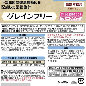 ペットライン メディファスアドバンスウェット グレインフリー 1歳から まぐろと若鶏のささみ40g FCE780T-MFAW-1-イメージ5