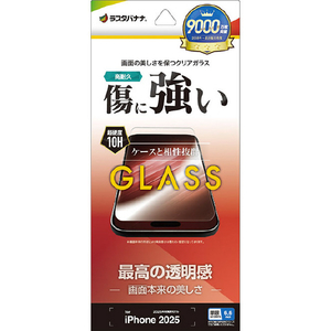 ラスタバナナ iPhone Air用 ガラスフィルム 光沢 クリア GP4996IP5C-イメージ1