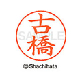 シヤチハタ ネームペン用ネーム シルバー 既製 古橋 FC47537-X-GPS-1766