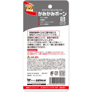 スーパーキャット かみかみボーン バニラ S FC047PW-DM-401-イメージ2