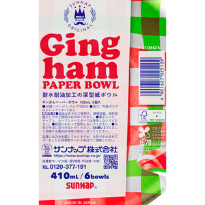 サンナップ ギンガムペーパーボウル 410mL 6個 FCJ009L-P4106GIN-イメージ3
