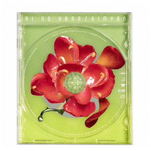 ソニーミュージック あいみょん / 愛の花 [初回限定盤] 【CD】 WPCL13482-イメージ1