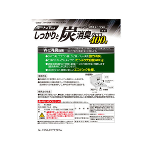 カーメイト しっかりと消臭 シート下 炭 400g FCA3592-D202-イメージ3