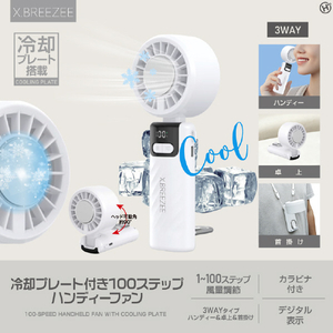 ヒロ・コーポレーション 冷却プレート付き100ステップハンディーファン ホワイト HDL-2123-イメージ2