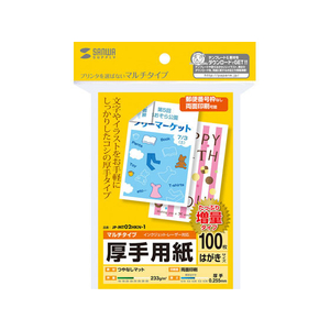 サンワサプライ マルチはがきカード 厚手 100枚 増量 FC63748-JP-MT02HKN-1-イメージ2