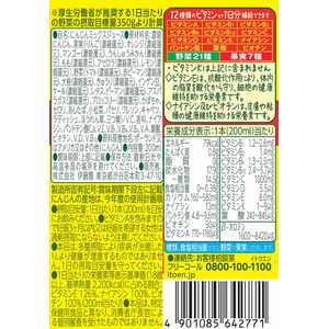 伊藤園 ビタミン野菜 200mL FC256NX-イメージ4