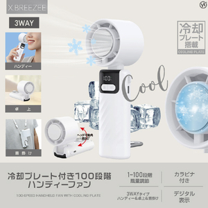 ヒロ・コーポレーション 冷却プレート付き100段階ハンディーファン ホワイト HDL-2130-イメージ2