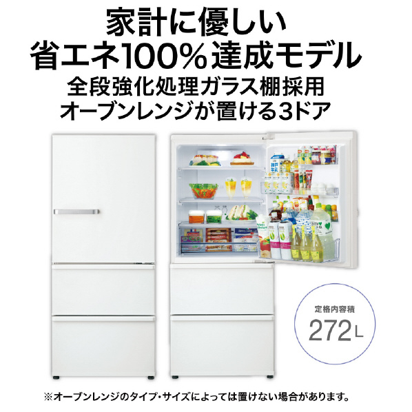 AQUA 【右開き】272L 3ドア冷蔵庫 ミルク AQR-27P(W) 右開き 272L 冷蔵室