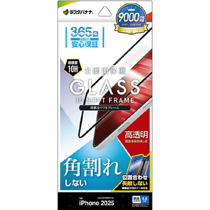 ラスタバナナ iPhone Air用 ソフトフレーム ガラス 光沢 治具付 クリア SG4998IP5C-イメージ1