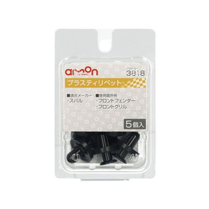 エーモン プラスティリベット (スバル) 5個 FCU3575-3818-イメージ1