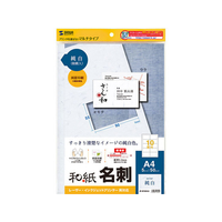 サンワサプライ 和紙名刺カード マルチタイプ A4 10面 純白 5枚 FC63749-JP-MTMC03