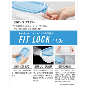 ＥＣ パックスタッフ フィットロック 1.0L FCJ968D-PFL-3250-イメージ5