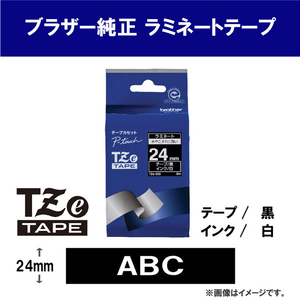 ブラザー ラミネートテープ(白文字/黒/24mm幅) ピータッチ TZE-355-イメージ2