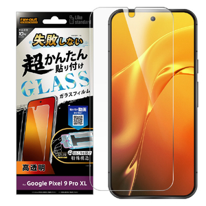 レイ・アウト Google Pixel 9 Pro XL用Like standard 失敗しない 超かんたん貼り付け キット付き ガラスフィルム 10H 光沢 指紋認証対応 RT-GP9XLFK/FCG-イメージ1