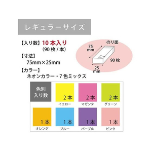 コクヨ 強粘着ふせん〈K2〉 75×25 7色ミックス ネオン10冊 F028561-K2ﾒ-KN7525X10-イメージ5