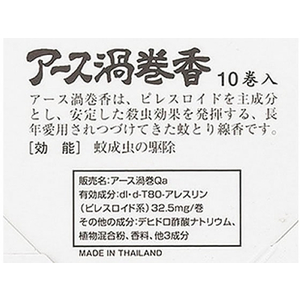 アース製薬 アース渦巻香 10巻函入 FCA7774-イメージ4