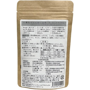 ＧＦＰ（グリーンフィールドプロジェクト） GFP/有機栽培の元肥・追肥 オーガニック742 100g入 FC304SV-B111-イメージ2
