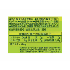 伊藤園 お～いお茶 緑茶 ホット対応 345mL FCJ248F-イメージ4