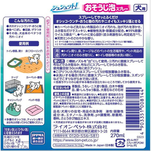 ライオン ライオンペット/シュシュット! おそうじ泡スプレー 犬用 270ml FC896PM-イメージ2