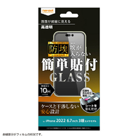 レイアウト iPhone 14 Pro Max用ガラスフィルム 防埃 10H 光沢 RT-P39F/BSCG