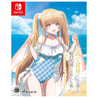 MAGES. お隣の天使様にいつの間にか駄目人間にされていた件 Memorial Vacation 限定版【Switch】 FVGK0249