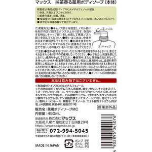 マックス 抹茶香る薬用ボディソープ 本体 450mL FCK857A-イメージ2