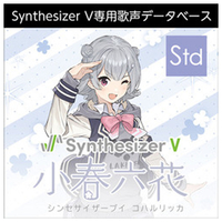 AHS Synthesizer V 小春六花 ダウンロード版 [Win/Macダウンロード版] DLｼﾝｾｻｲｻﾞ-ﾌﾞｲｺﾊﾙﾘﾂｶHDL
