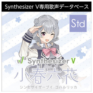 AHS Synthesizer V 小春六花 ダウンロード版 [Win/Macダウンロード版] DLｼﾝｾｻｲｻﾞ-ﾌﾞｲｺﾊﾙﾘﾂｶHDL-イメージ1