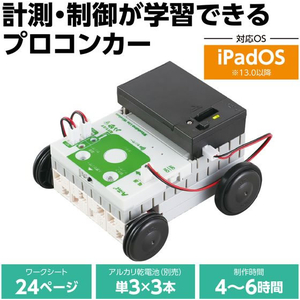 アーテック iPadOS対応プロコンカー FCE685V-93289-イメージ2