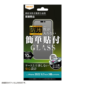 レイアウト iPhone 14 Pro Max用ガラスフィルム 防埃 10H 反射防止 RT-P39F/BSHG-イメージ1