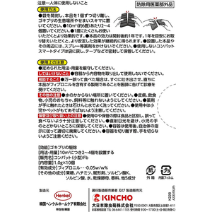 大日本除虫菊 金鳥/コンバット スマートタイプ 1年用N 10個入り FCU1708-イメージ3