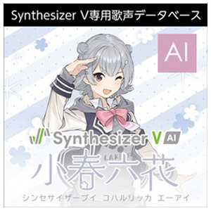 SynthV 小春六花 未開封 AHSストア