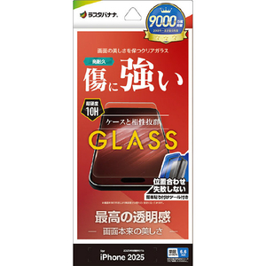 ラスタバナナ iPhone Air用 ガラスフィルム 光沢 治具付 クリア GST5000IP5C-イメージ1