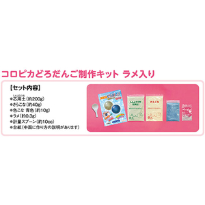 シヤチハタ コロピカどろだんご制作キット ラメ入り FC19321-TMN-SHLD1-イメージ3