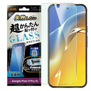 レイ・アウト Google Pixel 9 Pro XL用Like standard 失敗しない 超かんたん貼り付け キット付き ガラスフィルム 10H ブルーライトカット 光沢 指紋認証対応 RT-GP9XLFK/FMG-イメージ1
