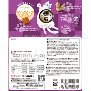 ペットライン 懐石 ごほうび チキン仕立て 42g FCE784T-KSS-3-イメージ2