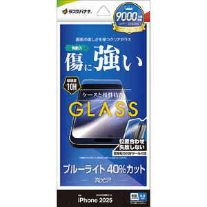 ラスタバナナ iPhone Air用 ガラスフィルム BLC 治具付 クリア GST5001IP5C-イメージ1
