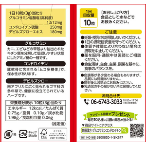 井藤漢方製薬 グルコサミン&コンドロイチン 30日 300粒 FC809TF-イメージ4