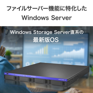I・Oデータ Windows Server IoT 2025 for Storage Workgroup 4(受注生産) ドライブラックマウント法人向けNAS 48TB HDL4-Z25WATB48U-イメージ4