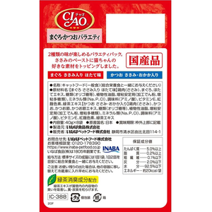 いなば CIAO パウチ まぐろ かつおバラエティ 40g×8P FCF667N-イメージ3