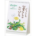 トライエックス 2027年(令和9年)カレンダー　万年　星野富弘　３１枚の詩画日めくり　どうしても必要なものはただひとつ 2027CL747ﾏﾝﾈﾝﾋﾒｸﾘﾎｼﾉﾄﾐﾋﾛ3
