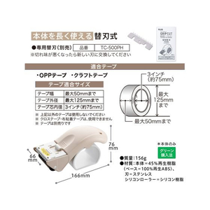 プラス 梱包用テープカッター グリップカット ベージュ TC-500P FC725RA-TC-500P-イメージ8