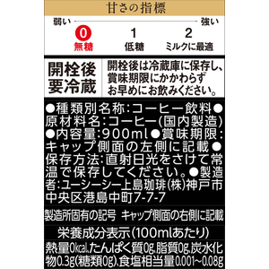 UCC 職人の珈琲 無糖 PET 900mL FCE656M-511321-イメージ5