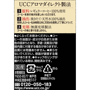 UCC 職人の珈琲 無糖 PET 900mL FCE656M-511321-イメージ6