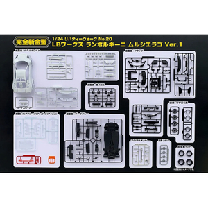 アオシマ 1/24LB ワークス ランボルギーニ ムルシエラゴ Ver．1 1/24 リバティーウォーク No.20 LBﾜ-ｸｽ20ﾗﾝﾎﾞﾑﾙｼｴﾗｺﾞVER1N-イメージ6