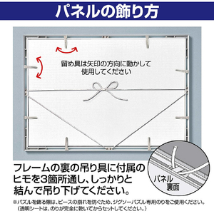 エポック社 アルミ製パズルフレーム パネルマックス パネルナンバー10-T シルバー 10TﾏﾂｸｽNO16ｼﾙﾊﾞｰ-イメージ5